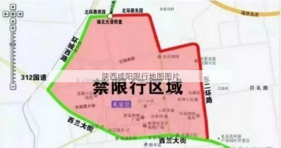 陕西咸阳限行地图图片