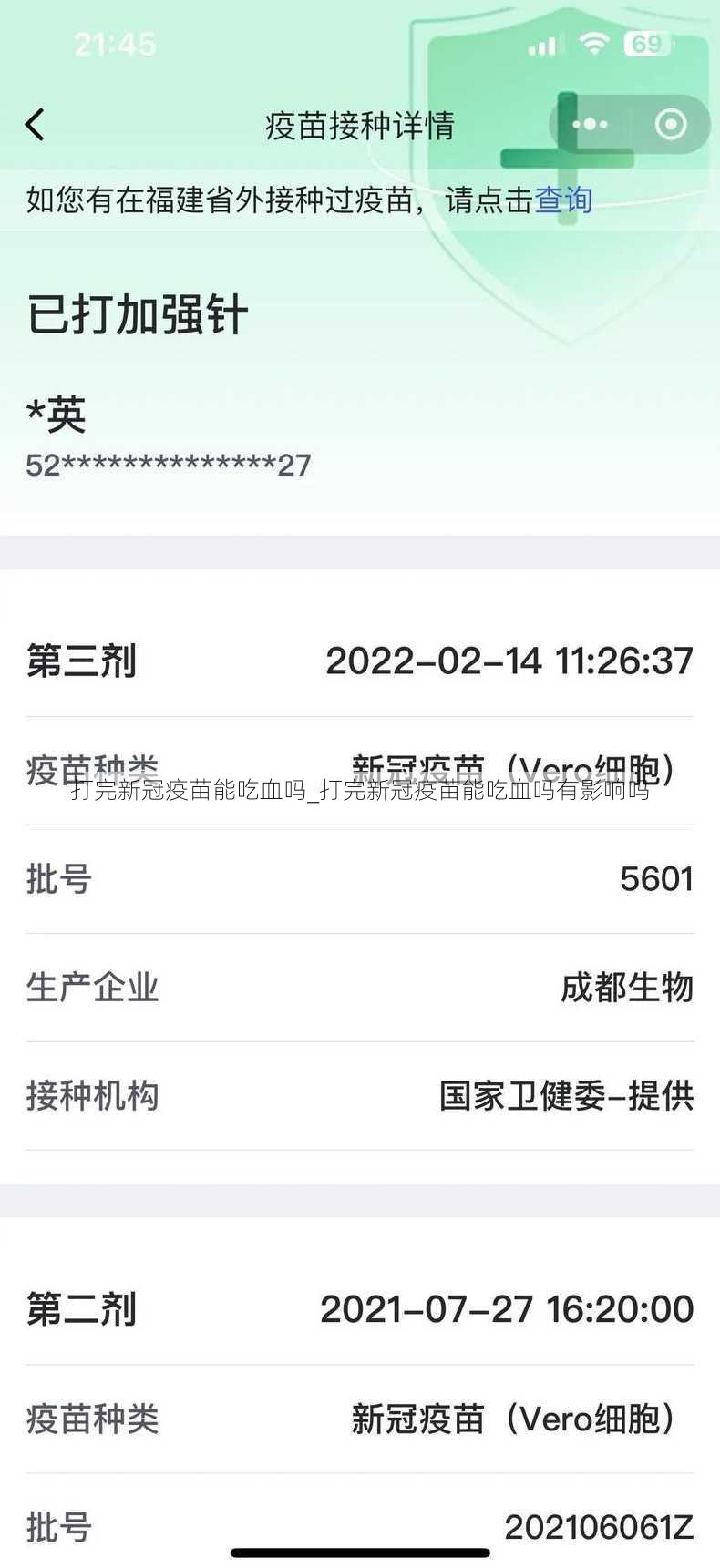 打完新冠疫苗能吃血吗_打完新冠疫苗能吃血吗有影响吗