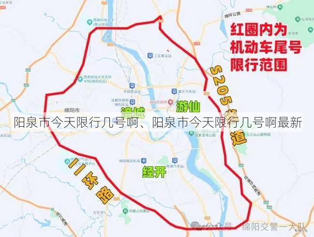 阳泉市今天限行几号啊、阳泉市今天限行几号啊最新