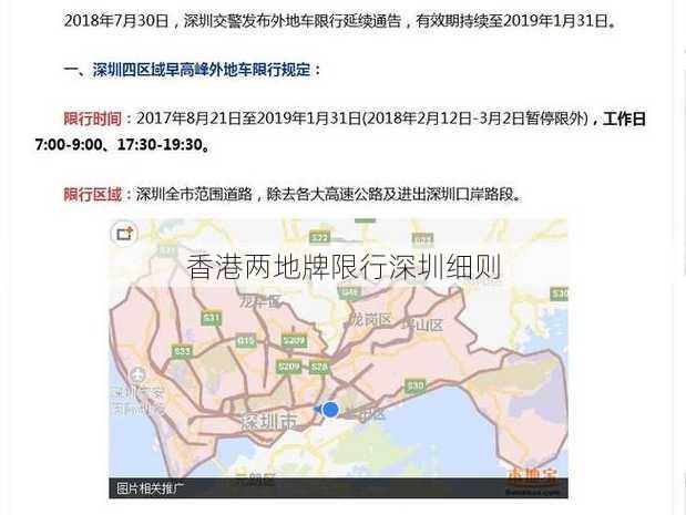 香港两地牌限行深圳细则