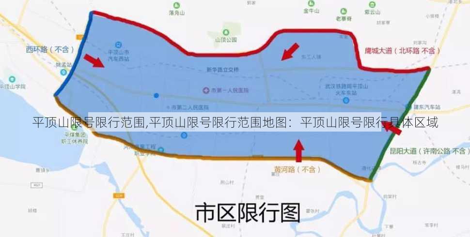 平顶山限号限行范围,平顶山限号限行范围地图：平顶山限号限行具体区域