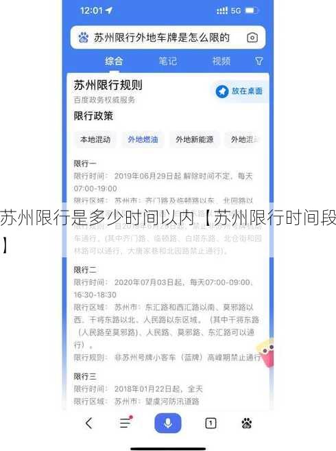 苏州限行是多少时间以内【苏州限行时间段】