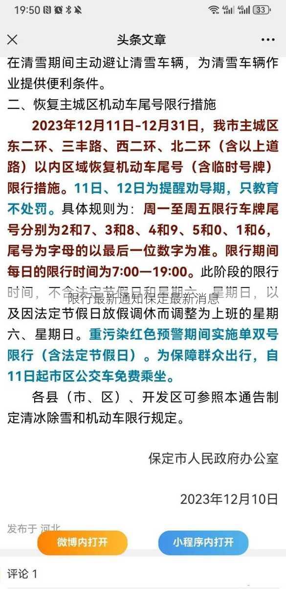 限行最新通知保定最新消息