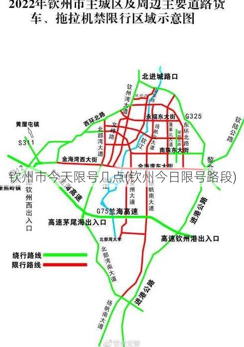 钦州市今天限号几点(钦州今日限号路段)