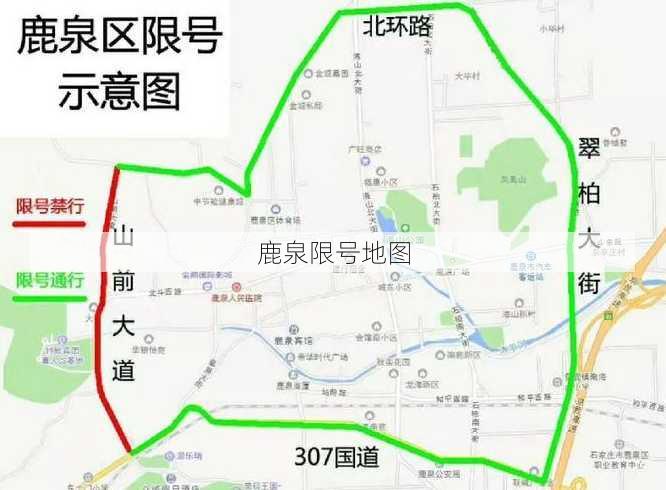 鹿泉限号地图