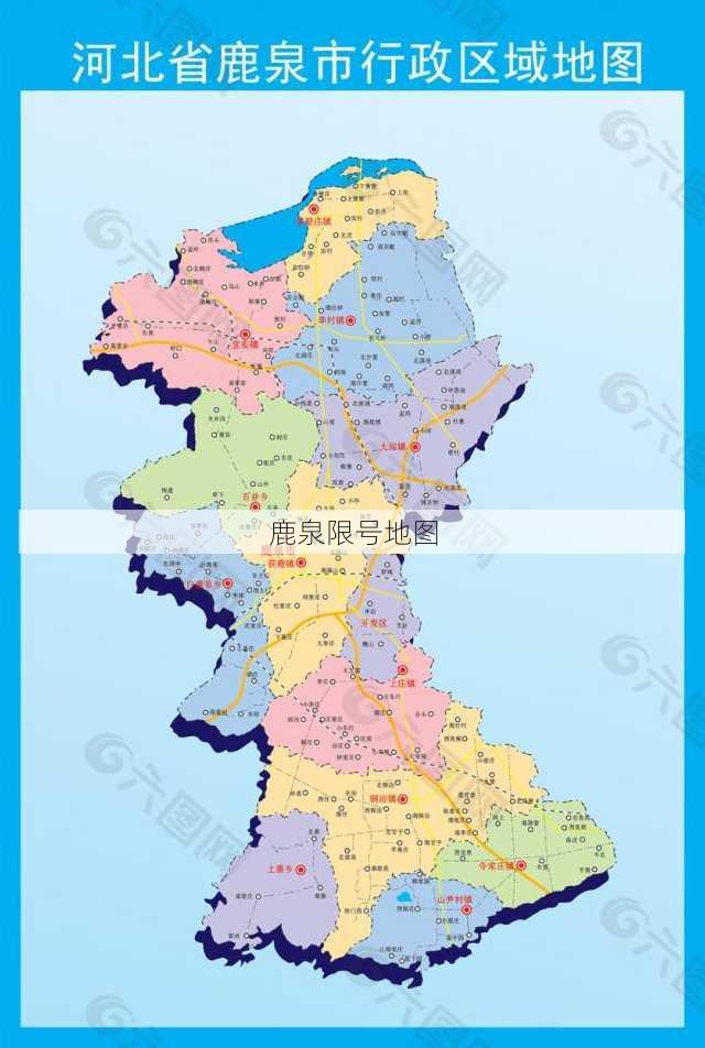 鹿泉限号地图