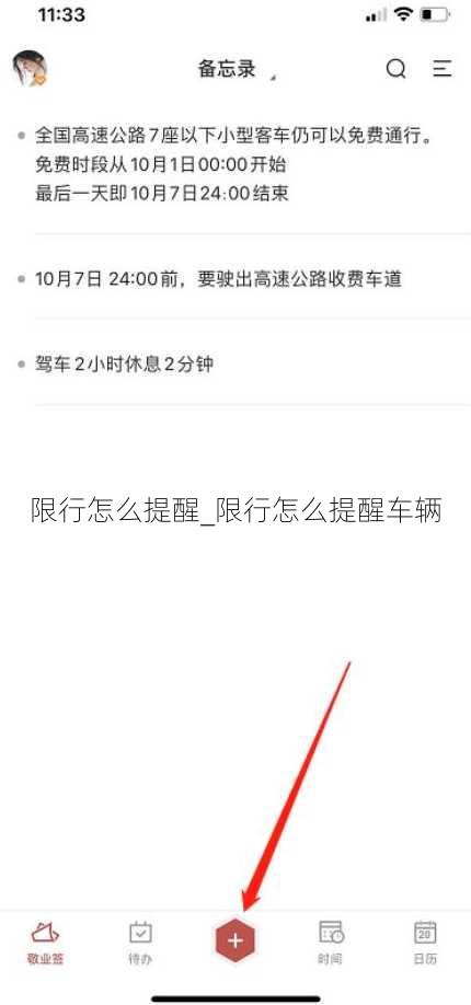 限行怎么提醒_限行怎么提醒车辆