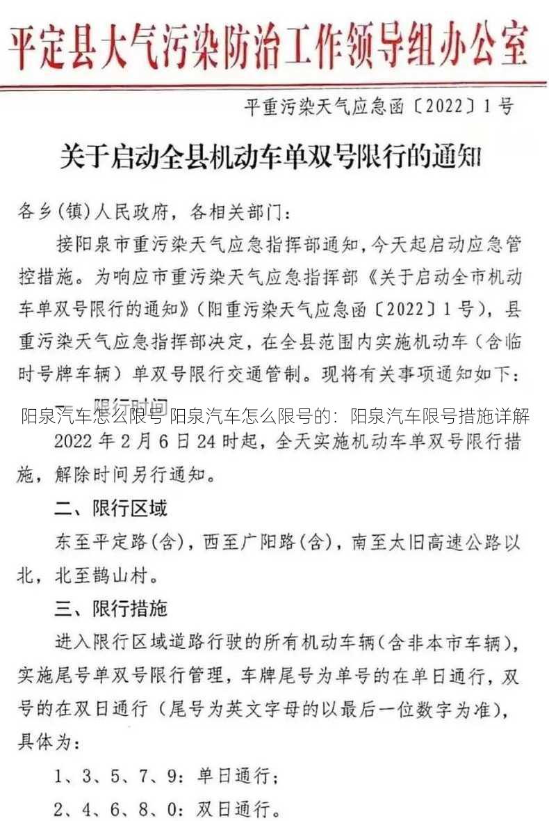 阳泉汽车怎么限号 阳泉汽车怎么限号的：阳泉汽车限号措施详解