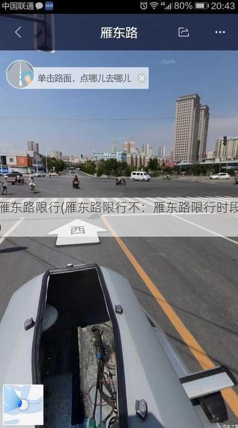 雁东路限行(雁东路限行不：雁东路限行时段)