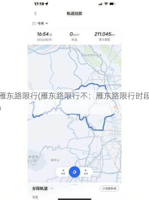 雁东路限行(雁东路限行不：雁东路限行时段)