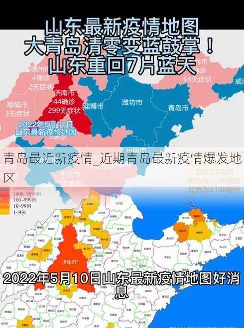 青岛最近新疫情_近期青岛最新疫情爆发地区