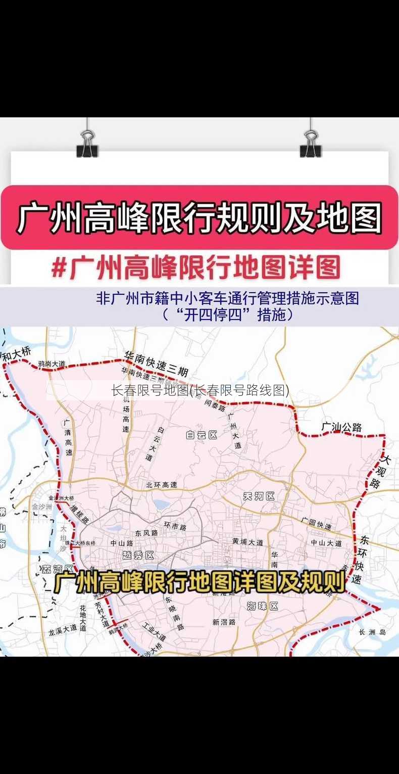 长春限号地图(长春限号路线图)