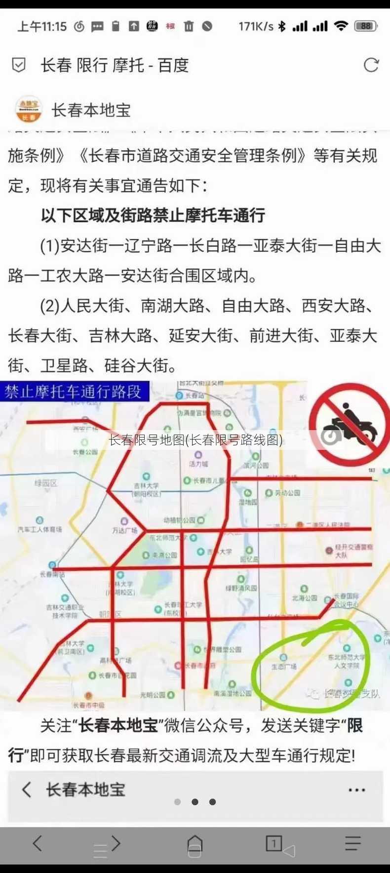 长春限号地图(长春限号路线图)