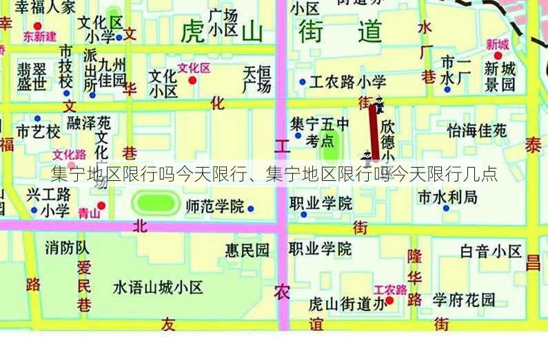 集宁地区限行吗今天限行、集宁地区限行吗今天限行几点