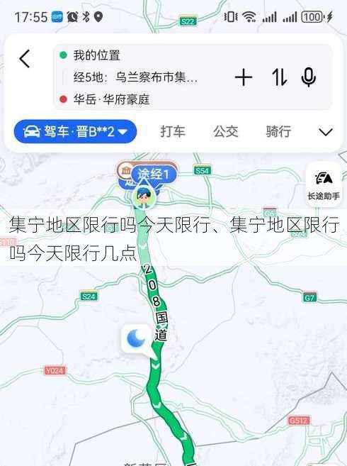 集宁地区限行吗今天限行、集宁地区限行吗今天限行几点