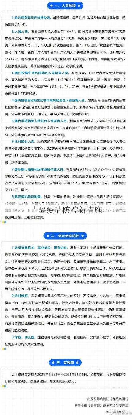 青岛疫情防控新措施