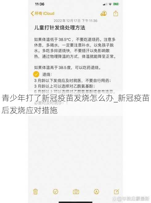 青少年打了新冠疫苗发烧怎么办_新冠疫苗后发烧应对措施