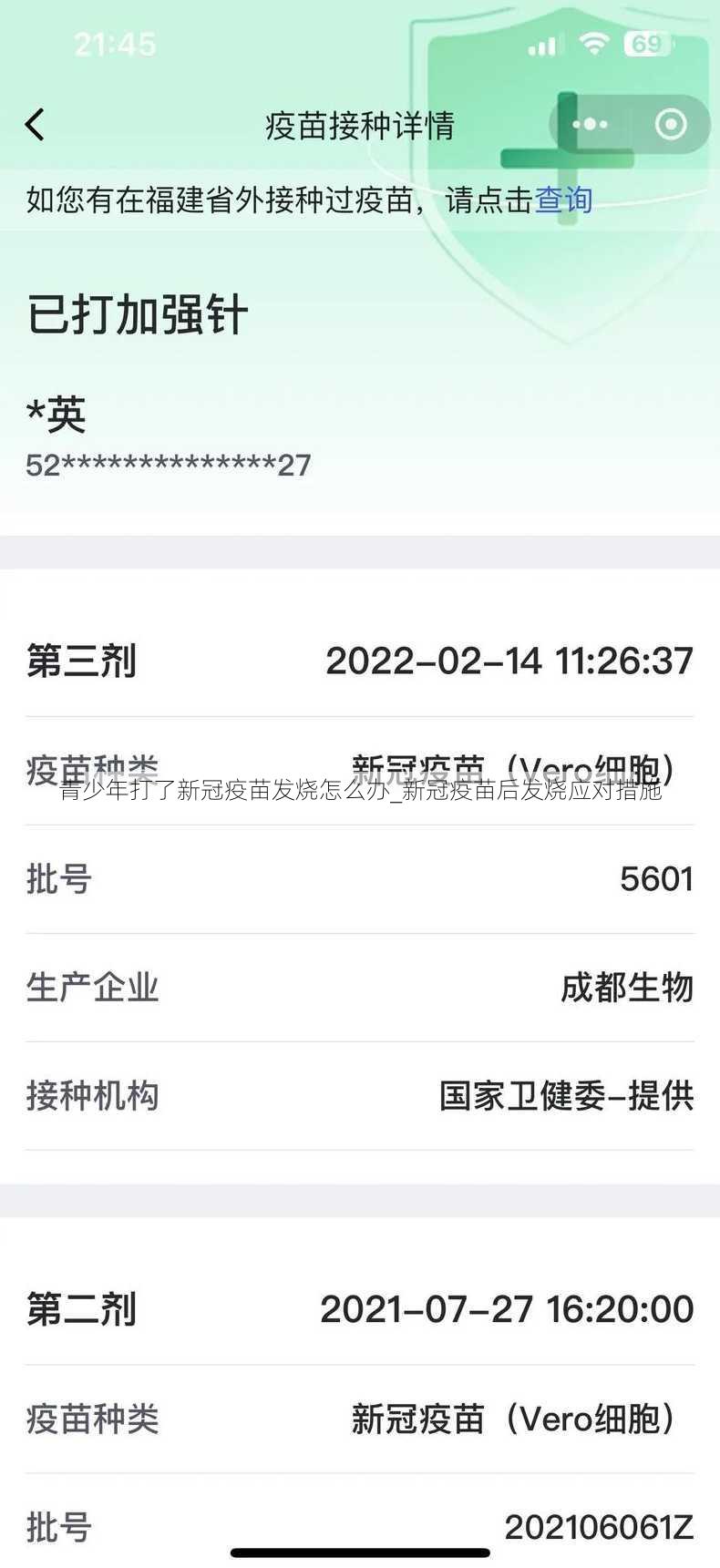 青少年打了新冠疫苗发烧怎么办_新冠疫苗后发烧应对措施