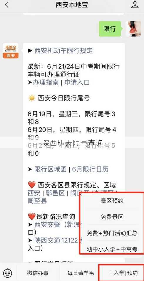 陕西明天限号查询