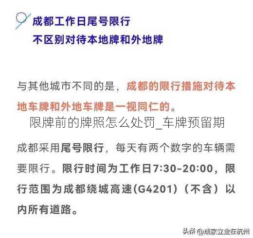 限牌前的牌照怎么处罚_车牌预留期