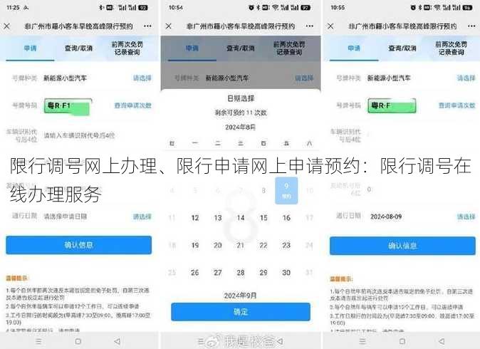 限行调号网上办理、限行申请网上申请预约：限行调号在线办理服务