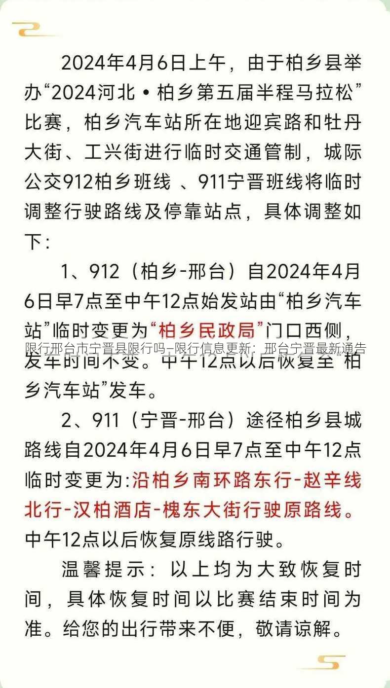 限行邢台市宁晋县限行吗—限行信息更新：邢台宁晋最新通告