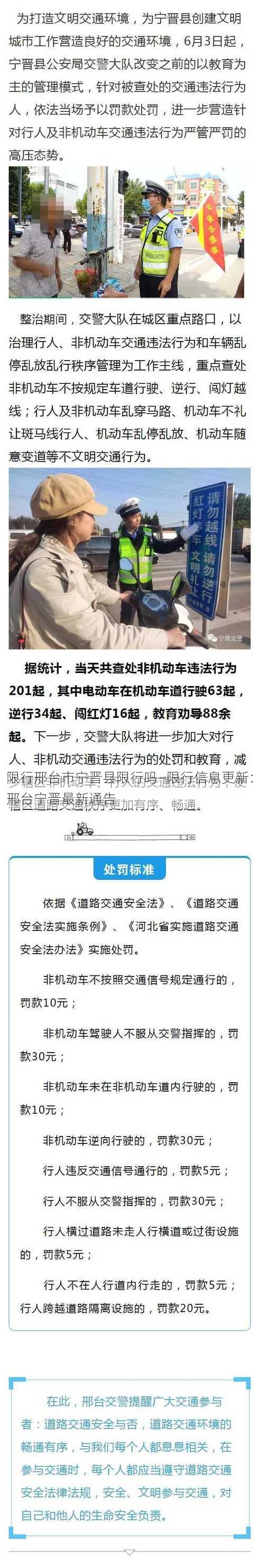 限行邢台市宁晋县限行吗—限行信息更新：邢台宁晋最新通告