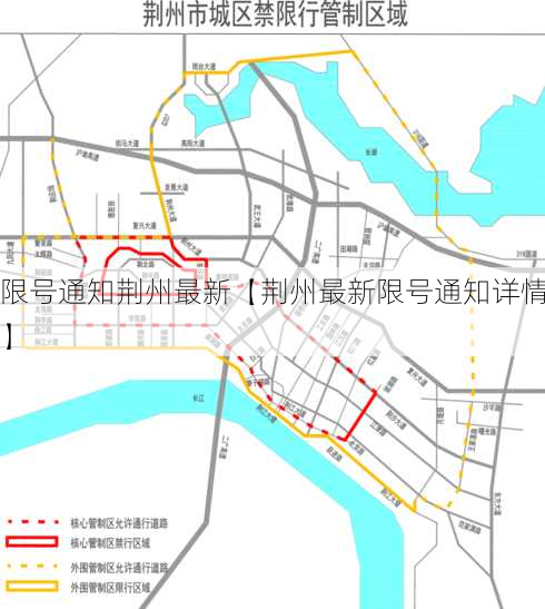 限号通知荆州最新【荆州最新限号通知详情】