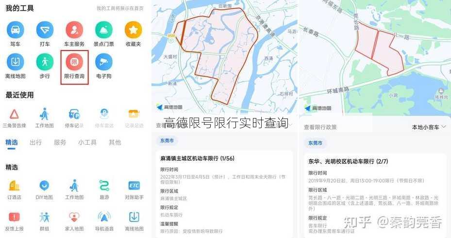 高德限号限行实时查询