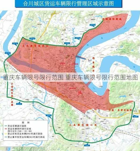 重庆车辆限号限行范围 重庆车辆限号限行范围地图