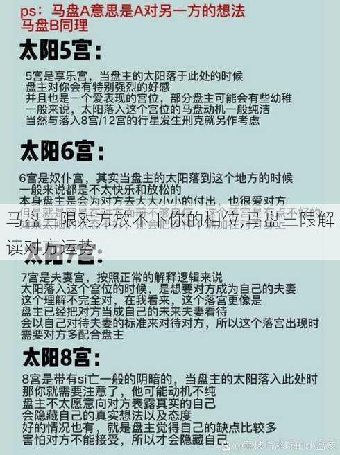 马盘三限对方放不下你的相位,马盘三限解读对方运势