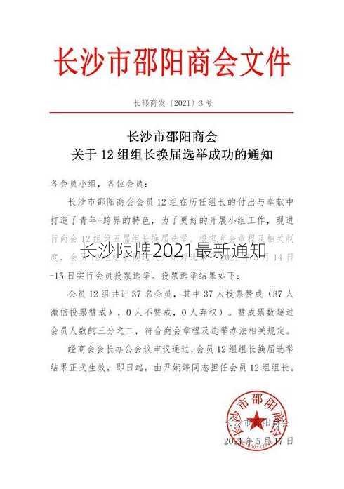 长沙限牌2021最新通知