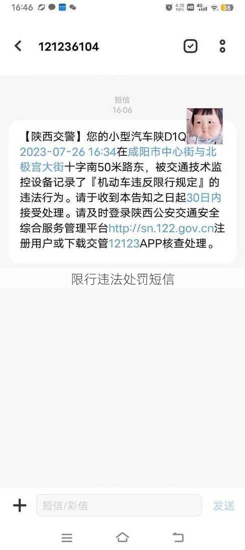 限行违法处罚短信