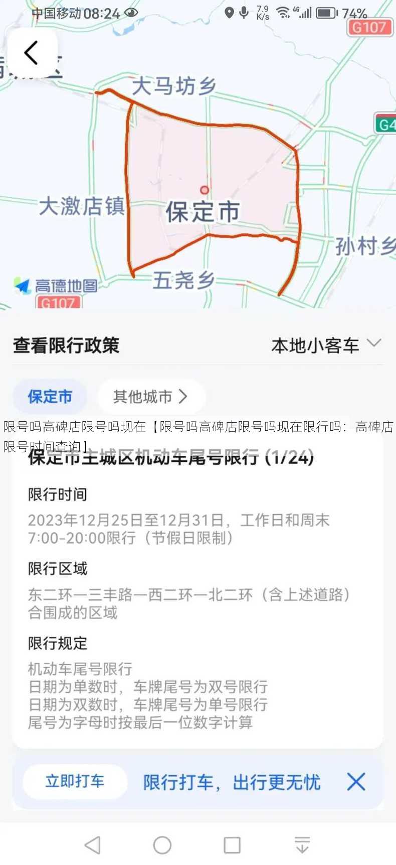 限号吗高碑店限号吗现在【限号吗高碑店限号吗现在限行吗：高碑店限号时间查询】