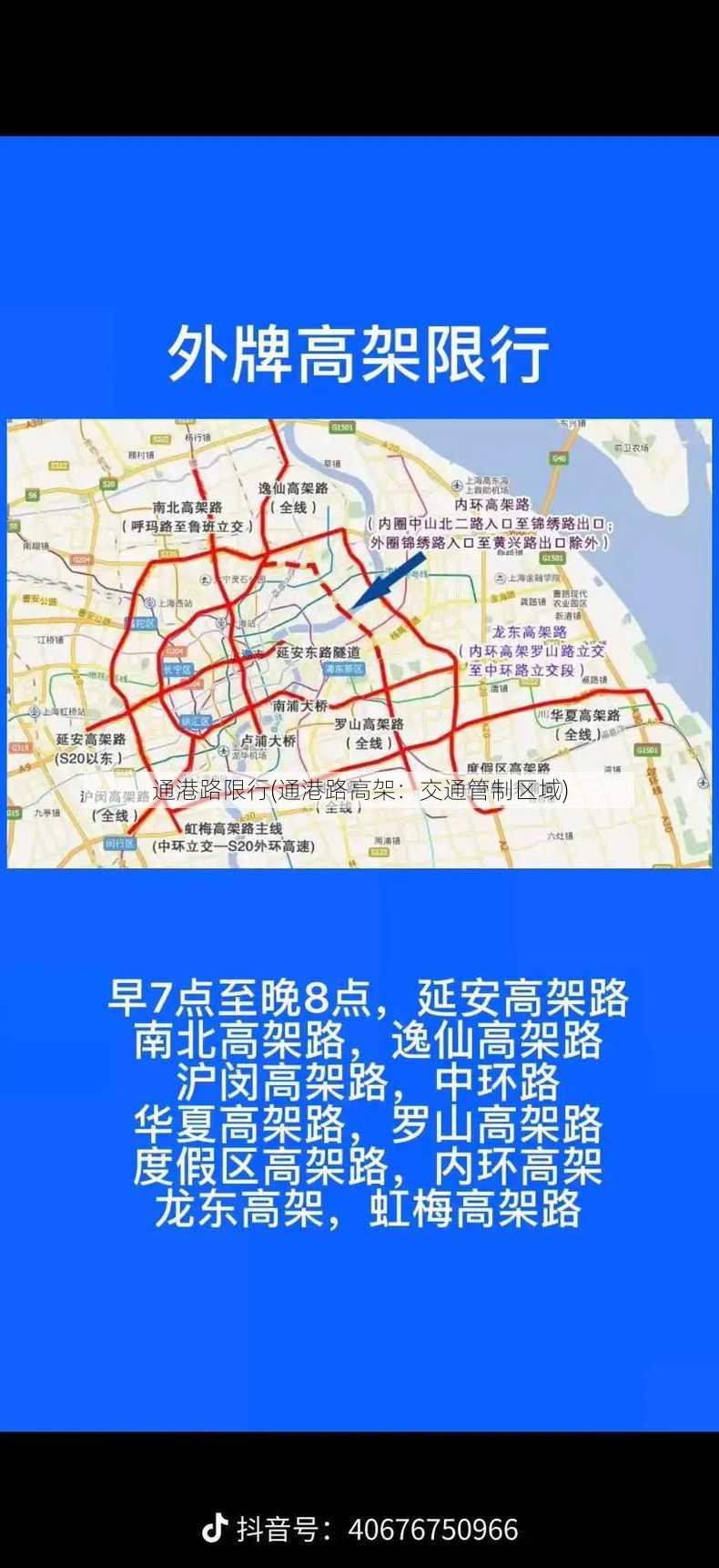 通港路限行(通港路高架：交通管制区域)