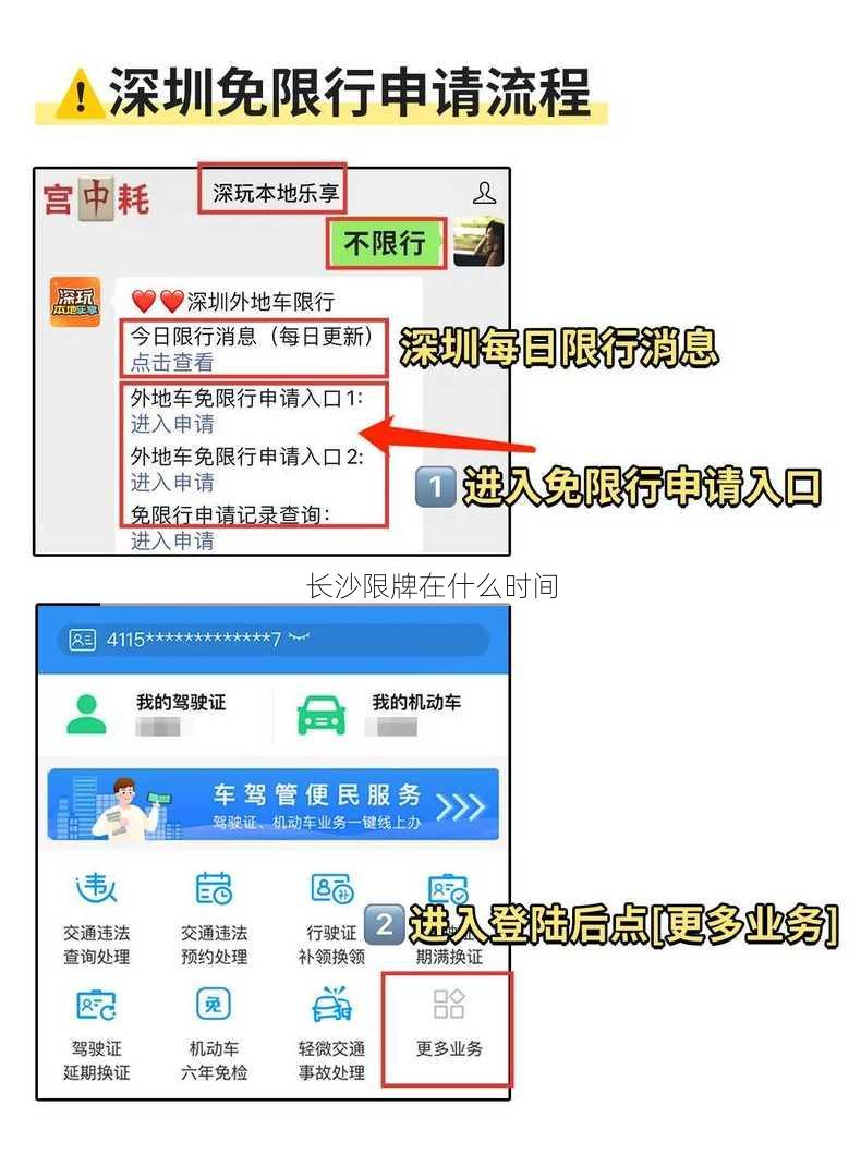 长沙限牌在什么时间