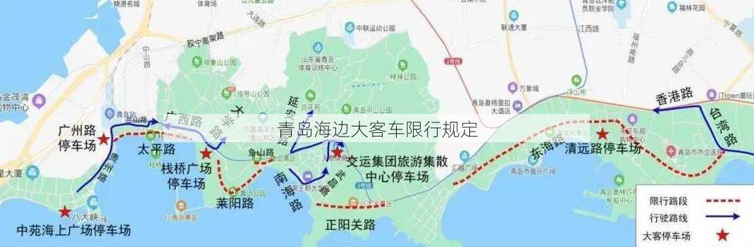 青岛海边大客车限行规定