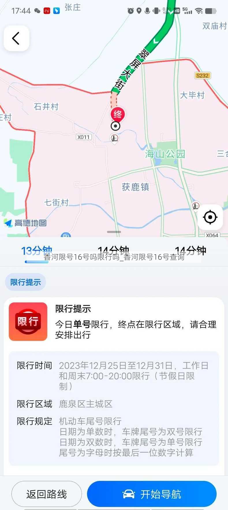 香河限号16号吗限行吗_香河限号16号查询