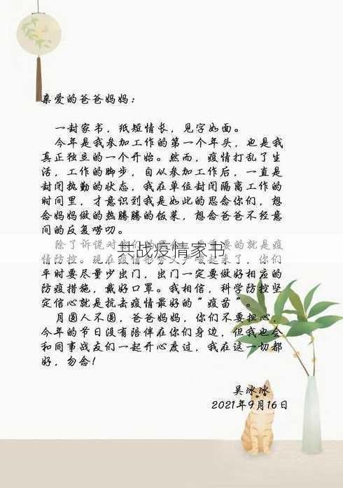 共战疫情家书