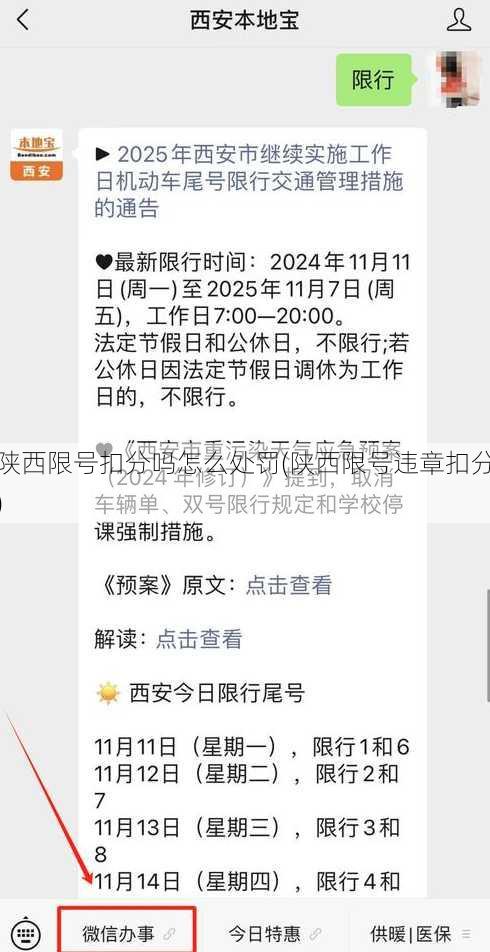 陕西限号扣分吗怎么处罚(陕西限号违章扣分)