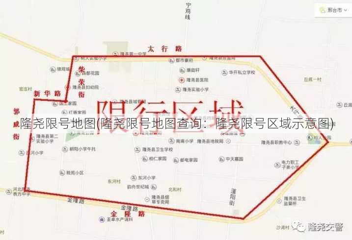 隆尧限号地图(隆尧限号地图查询：隆尧限号区域示意图)