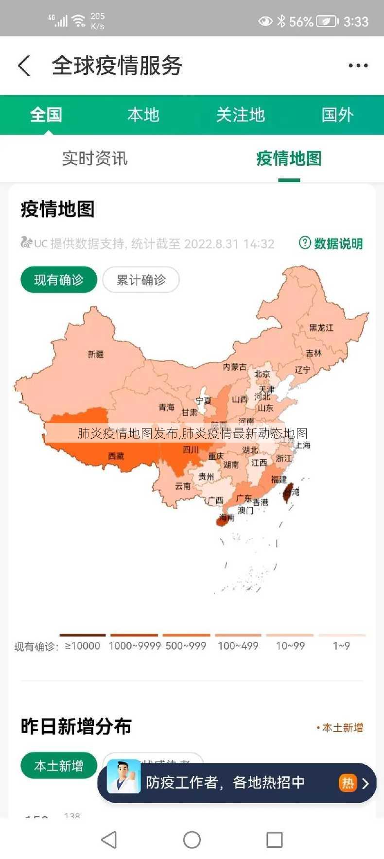 肺炎疫情地图发布,肺炎疫情最新动态地图