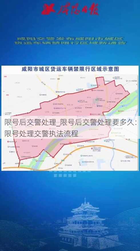 限号后交警处理_限号后交警处理要多久：限号处理交警执法流程