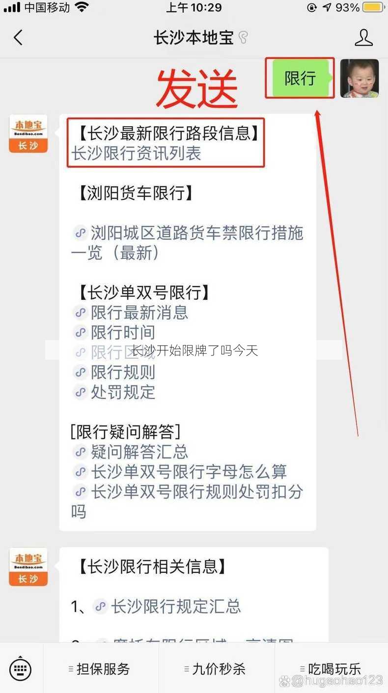 长沙开始限牌了吗今天