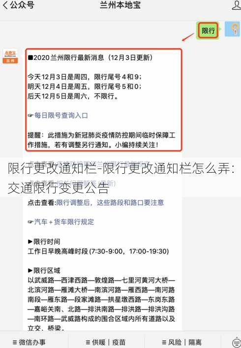 限行更改通知栏-限行更改通知栏怎么弄：交通限行变更公告