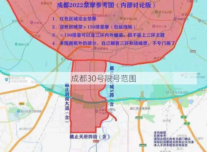 成都30号限号范围