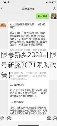 限号新乡2021【限号新乡2021限购政策】