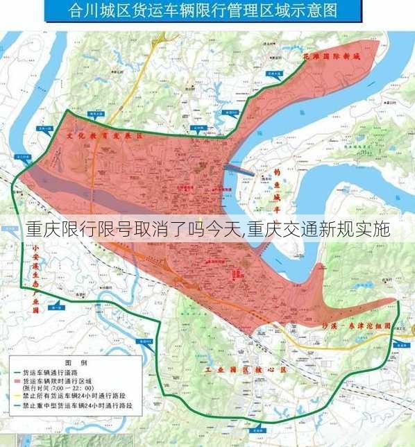 重庆限行限号取消了吗今天,重庆交通新规实施