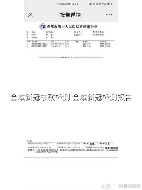 金域新冠核酸检测 金域新冠检测报告