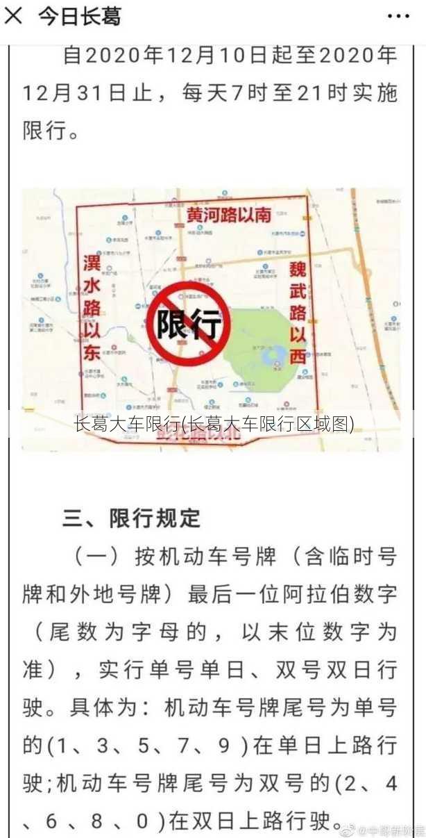 长葛大车限行(长葛大车限行区域图)